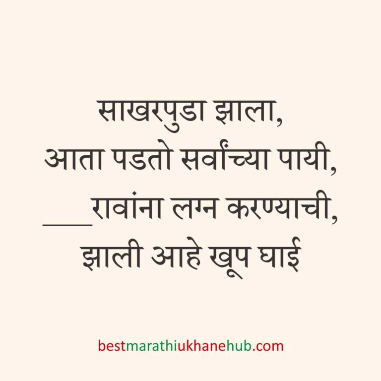 Read more about the article साखरपुडा स्पेशल बेस्ट मराठी उखाणे । Best Marathi Ukhane for Engagement / Sakharpuda #8