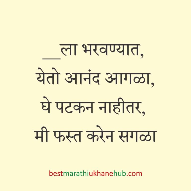 Read more about the article जेवताना घास भरवण्याचे मराठी उखाणे । Marathi Ukhane for Ghas Bharavne #12