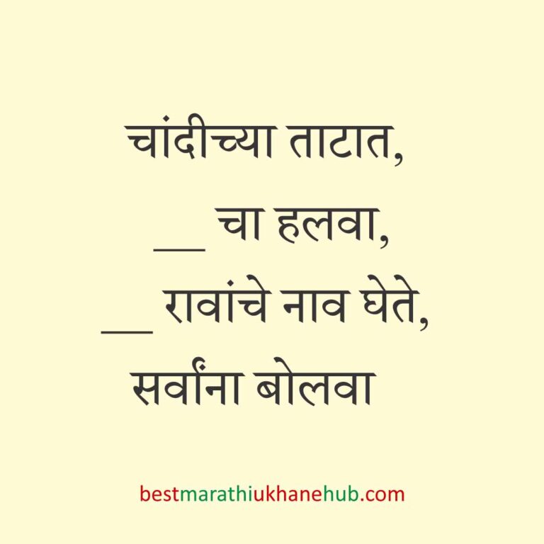 Read more about the article जेवताना घास भरवण्याचे मराठी उखाणे । Marathi Ukhane for Ghas Bharavne #14