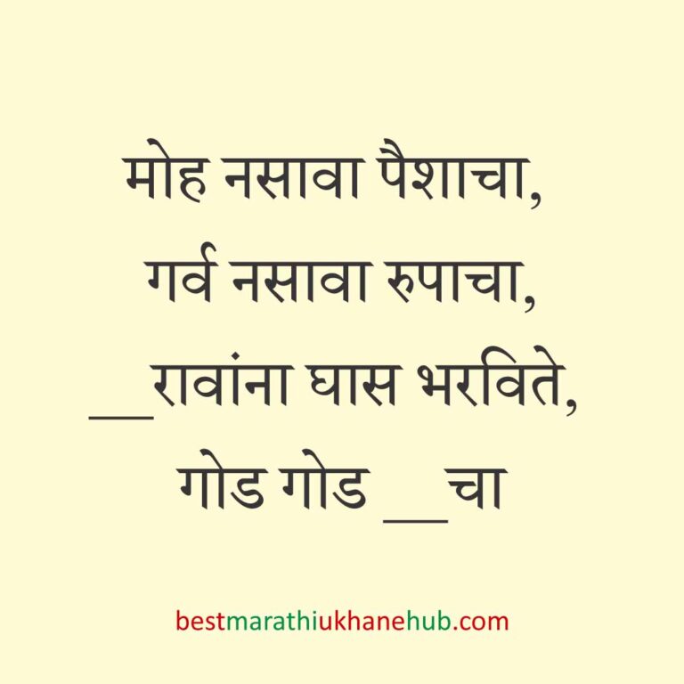 Read more about the article जेवताना घास भरवण्याचे मराठी उखाणे । Marathi Ukhane for Ghas Bharavne #19