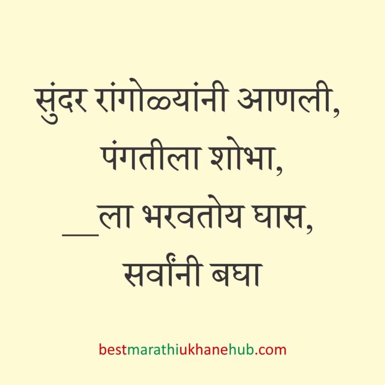 Read more about the article जेवताना घास भरवण्याचे मराठी उखाणे । Marathi Ukhane for Ghas Bharavne #2