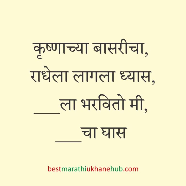 Read more about the article जेवताना घास भरवण्याचे मराठी उखाणे । Marathi Ukhane for Ghas Bharavne #25