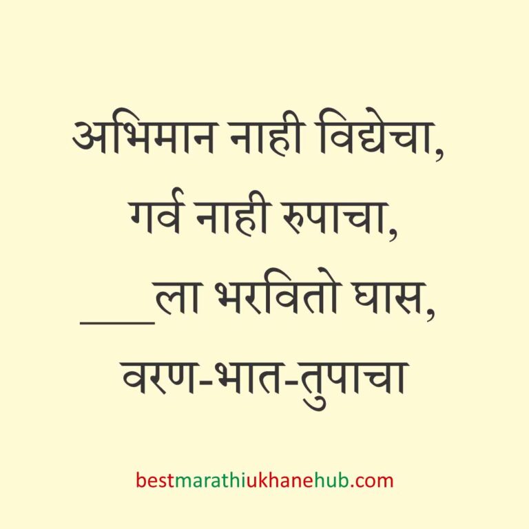 Read more about the article जेवताना घास भरवण्याचे मराठी उखाणे । Marathi Ukhane for Ghas Bharavne #26