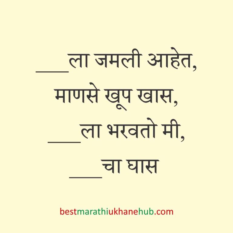 Read more about the article जेवताना घास भरवण्याचे मराठी उखाणे । Marathi Ukhane for Ghas Bharavne #27