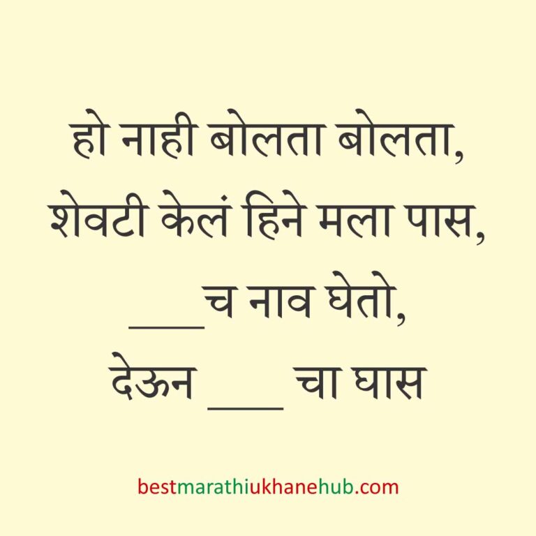 Read more about the article जेवताना घास भरवण्याचे मराठी उखाणे । Marathi Ukhane for Ghas Bharavne #29