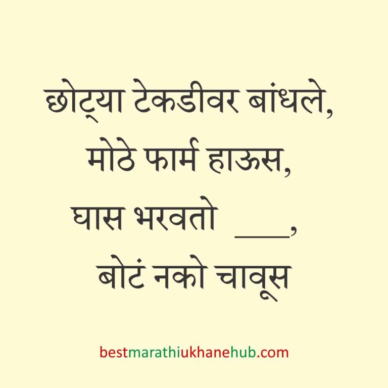 Read more about the article जेवताना घास भरवण्याचे मराठी उखाणे । Marathi Ukhane for Ghas Bharavne #3