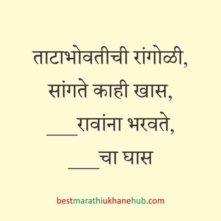 Read more about the article जेवताना घास भरवण्याचे मराठी उखाणे । Marathi Ukhane for Ghas Bharavne #31