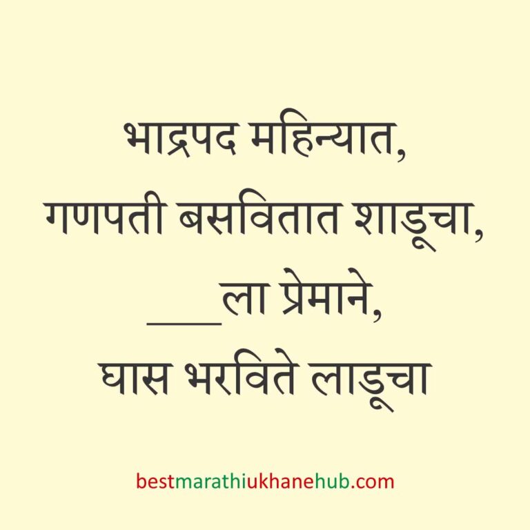 Read more about the article जेवताना घास भरवण्याचे मराठी उखाणे । Marathi Ukhane for Ghas Bharavne #34