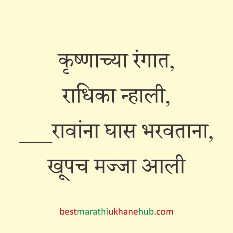 Read more about the article जेवताना घास भरवण्याचे मराठी उखाणे । Marathi Ukhane for Ghas Bharavne #35