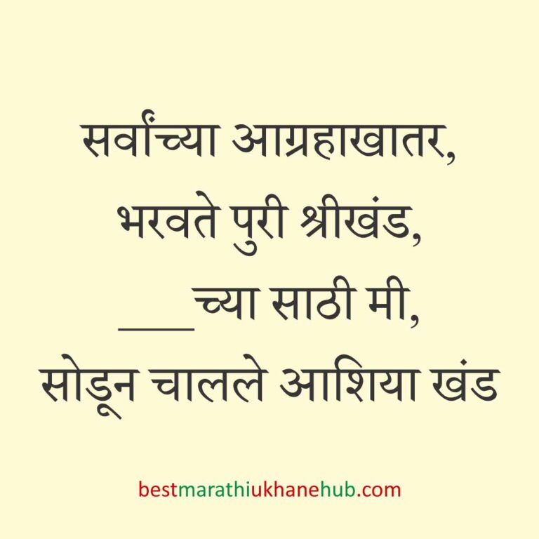 Read more about the article जेवताना घास भरवण्याचे मराठी उखाणे । Marathi Ukhane for Ghas Bharavne #36