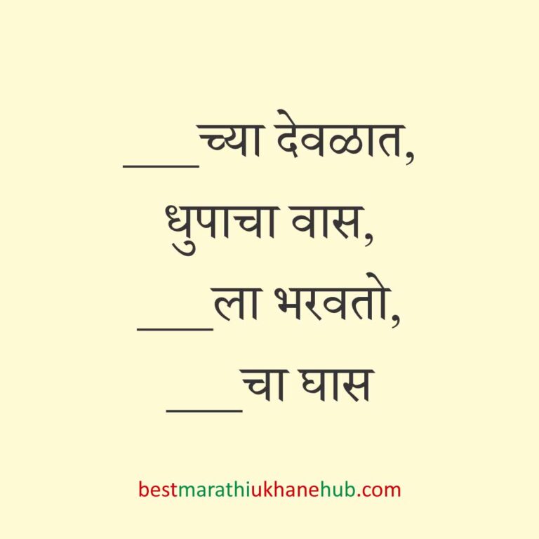 Read more about the article जेवताना घास भरवण्याचे मराठी उखाणे । Marathi Ukhane for Ghas Bharavne #37