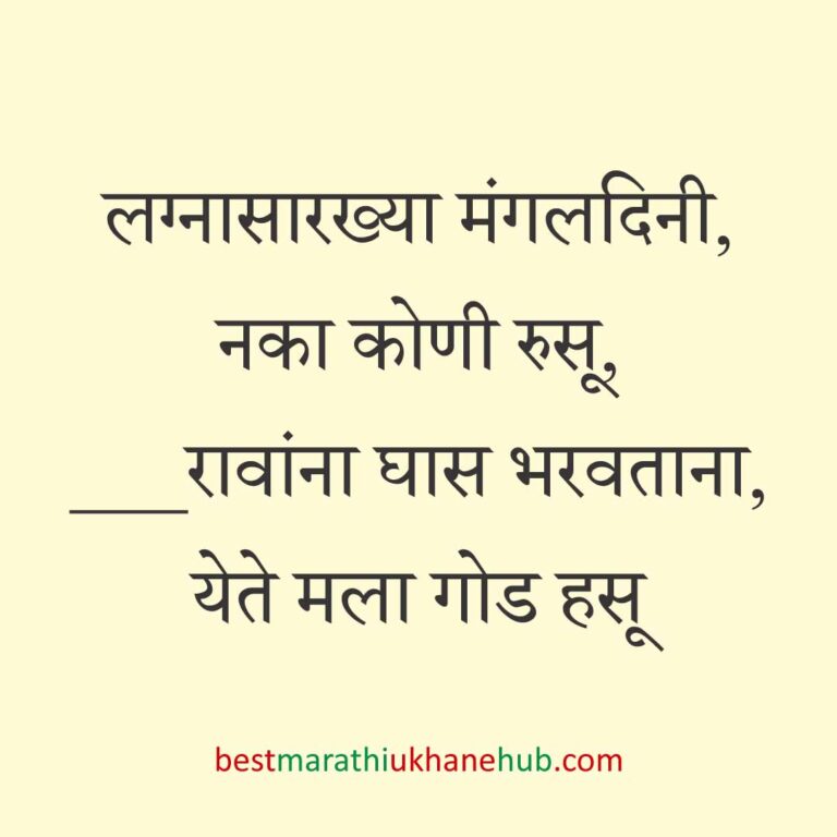 Read more about the article जेवताना घास भरवण्याचे मराठी उखाणे । Marathi Ukhane for Ghas Bharavne #39