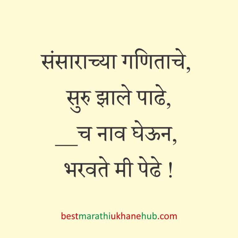 Read more about the article जेवताना घास भरवण्याचे मराठी उखाणे । Marathi Ukhane for Ghas Bharavne #4