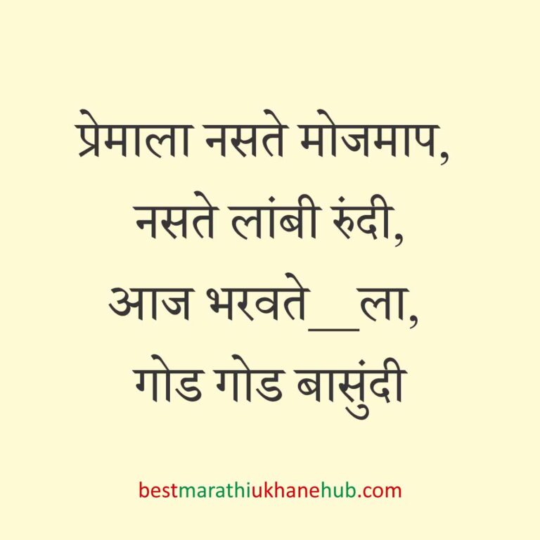 Read more about the article जेवताना घास भरवण्याचे मराठी उखाणे । Marathi Ukhane for Ghas Bharavne #6