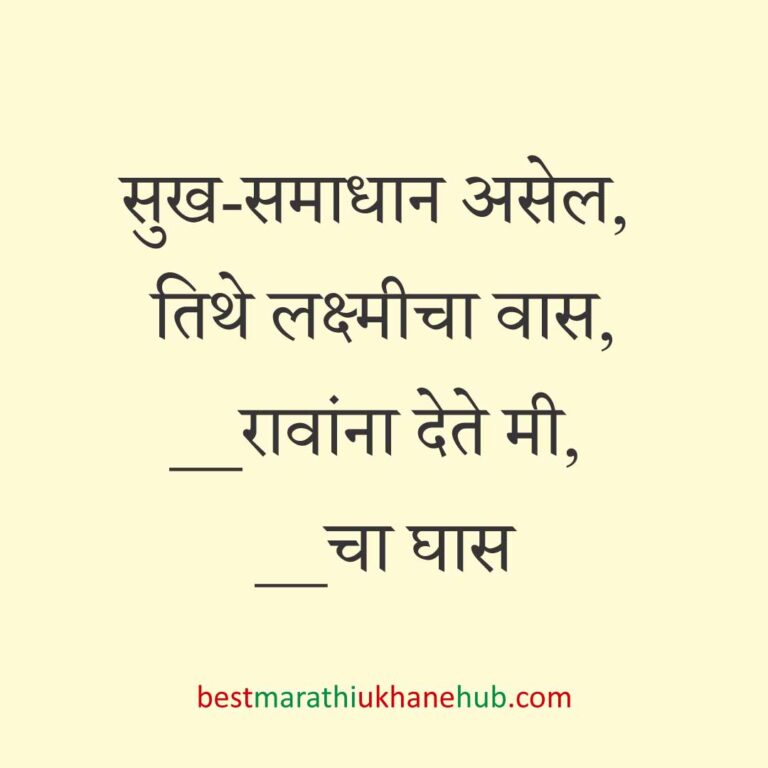 Read more about the article जेवताना घास भरवण्याचे मराठी उखाणे । Marathi Ukhane for Ghas Bharavne #8