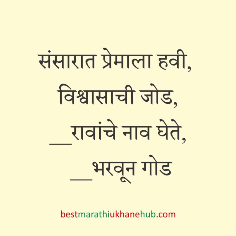 Read more about the article जेवताना घास भरवण्याचे मराठी उखाणे । Marathi Ukhane for Ghas Bharavne #9