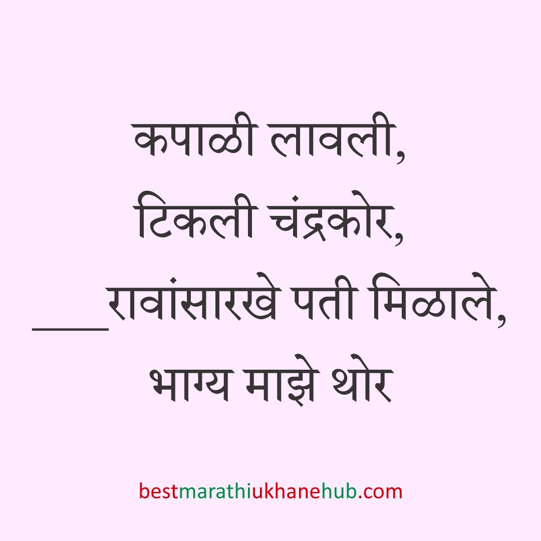 You are currently viewing नवरी / स्त्रियांसाठी मराठी उखाणे। Marathi Ukhane for Bride / Female #101