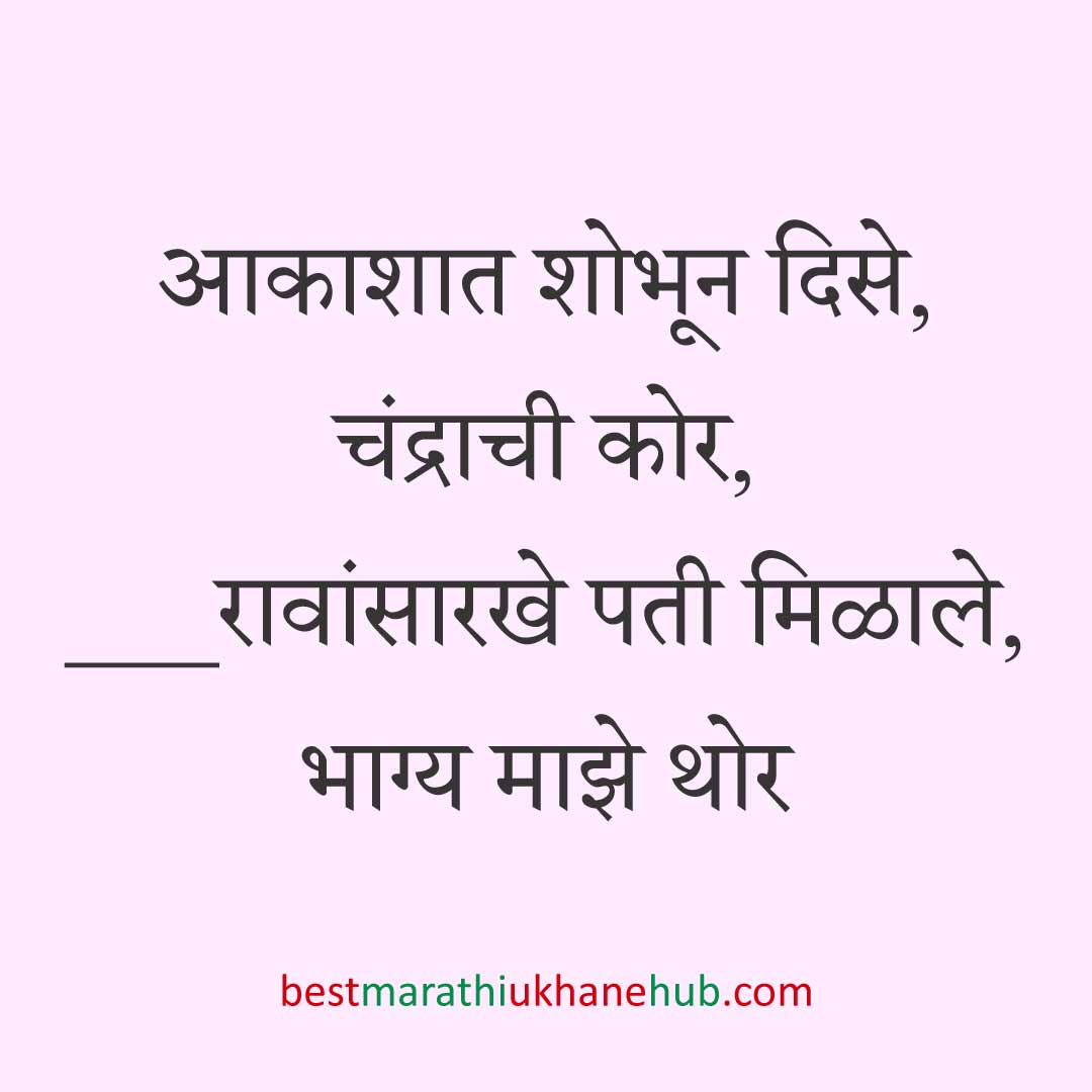 You are currently viewing नवरी / स्त्रियांसाठी मराठी उखाणे। Marathi Ukhane for Bride / Female #88