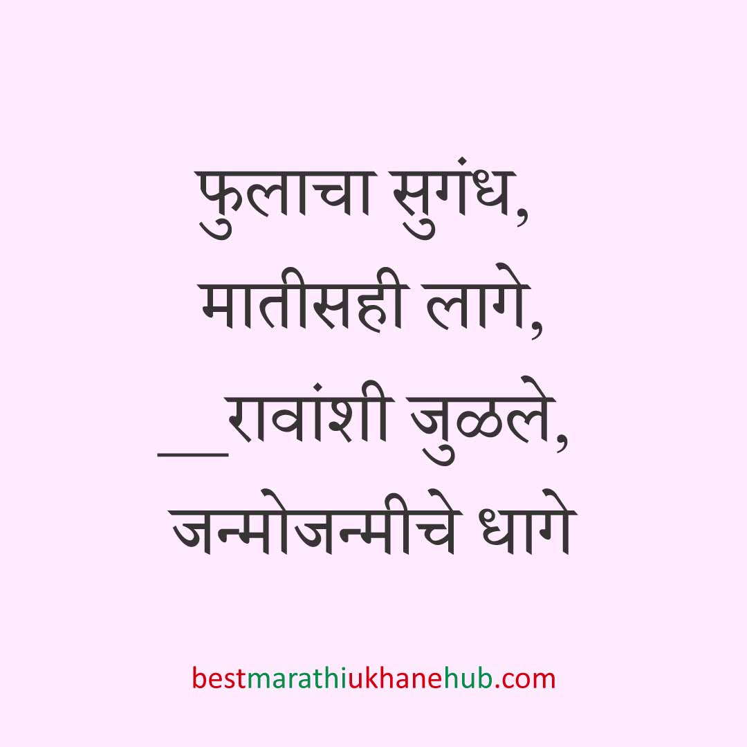 You are currently viewing नवरी / स्त्रियांसाठी मराठी उखाणे। Marathi Ukhane for Bride / Female #42