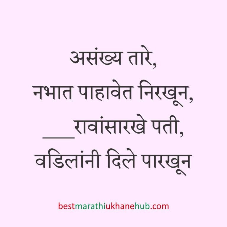 Read more about the article नवरी / स्त्रियांसाठी मराठी उखाणे। Marathi Ukhane for Bride / Female #45