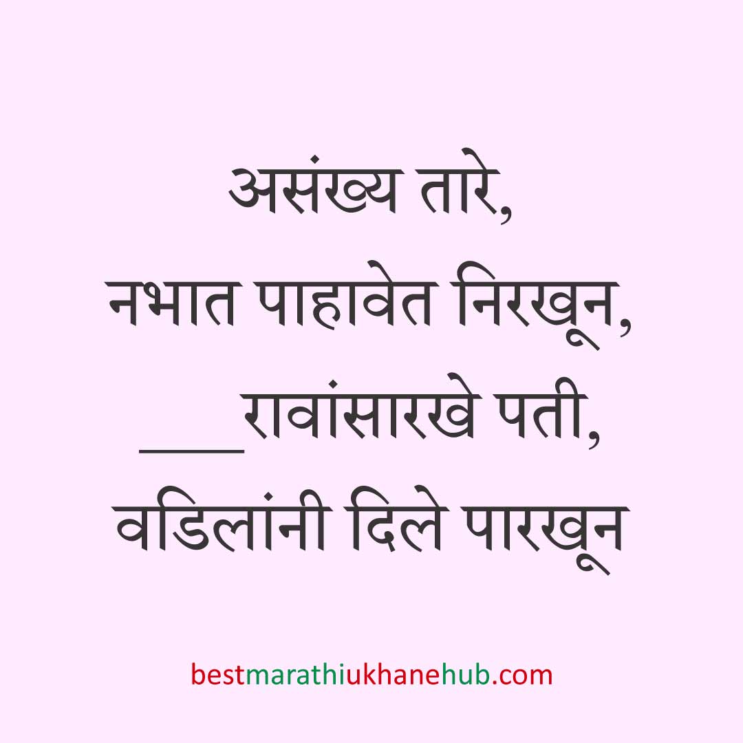 You are currently viewing नवरी / स्त्रियांसाठी मराठी उखाणे। Marathi Ukhane for Bride / Female #45