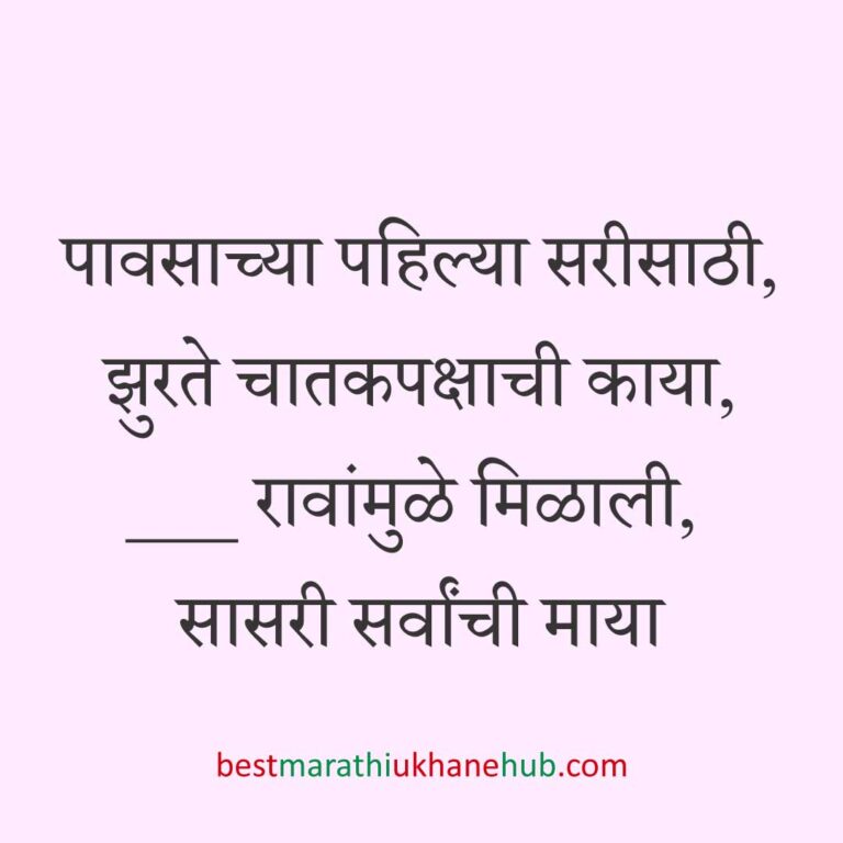 Read more about the article नवरी / स्त्रियांसाठी मराठी उखाणे। Marathi Ukhane for Bride / Female #46