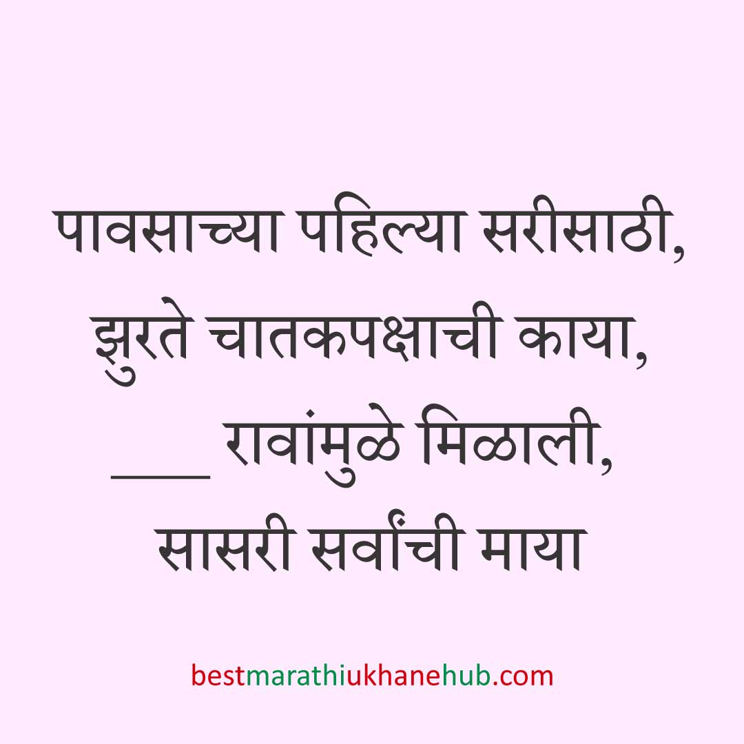 You are currently viewing नवरी / स्त्रियांसाठी मराठी उखाणे। Marathi Ukhane for Bride / Female #46