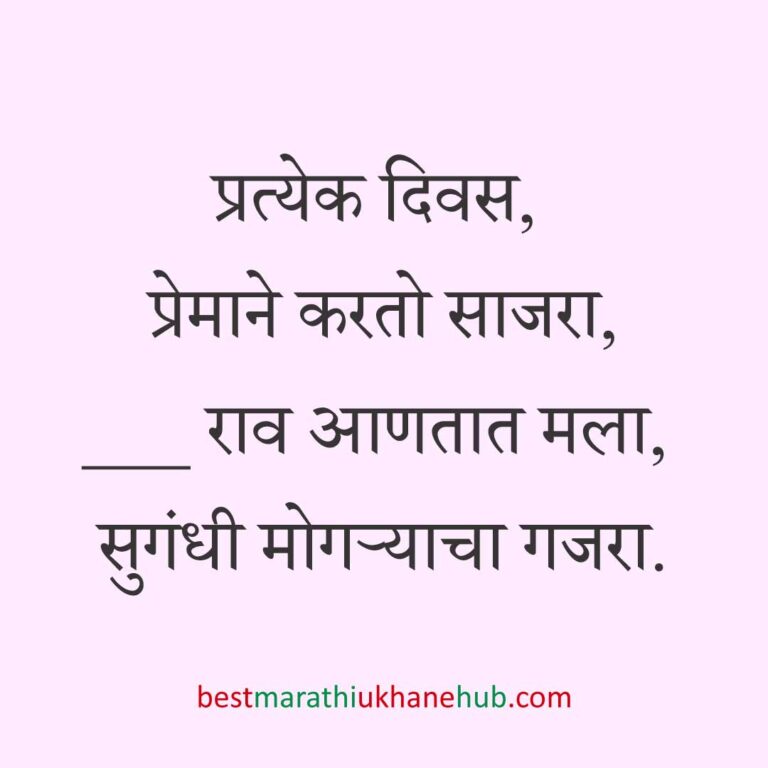 Read more about the article नवरी / स्त्रियांसाठी मराठी उखाणे। Marathi Ukhane for Bride / Female #47