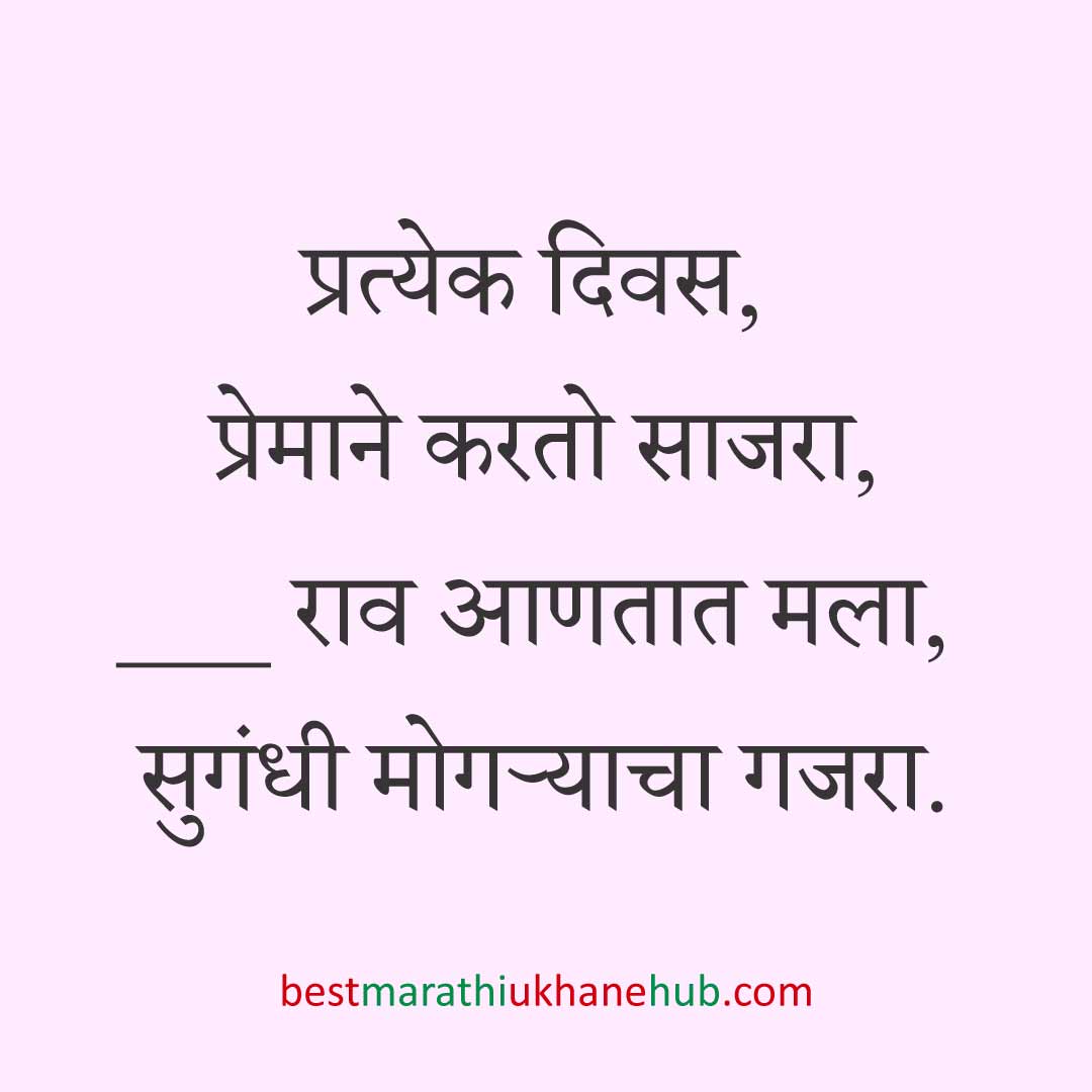 You are currently viewing नवरी / स्त्रियांसाठी मराठी उखाणे। Marathi Ukhane for Bride / Female #47