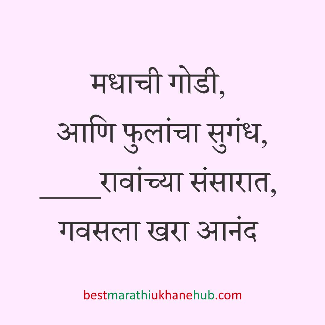 You are currently viewing नवरी / स्त्रियांसाठी मराठी उखाणे। Marathi Ukhane for Bride / Female #55