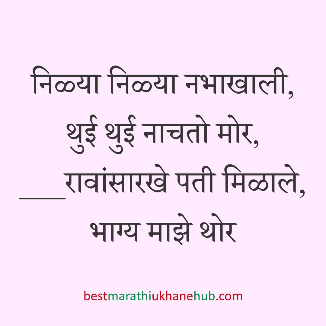 You are currently viewing नवरी / स्त्रियांसाठी मराठी उखाणे। Marathi Ukhane for Bride / Female #58