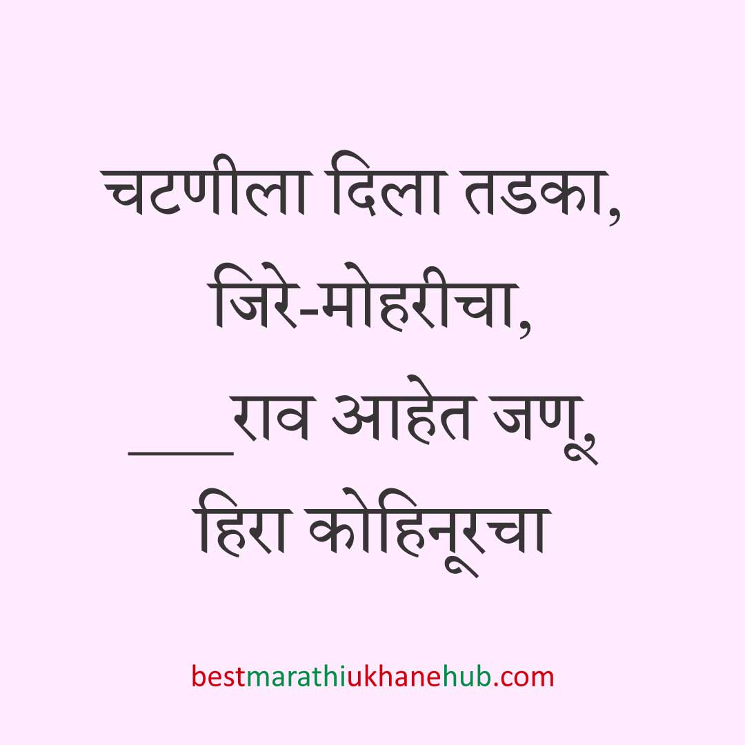 You are currently viewing नवरी / स्त्रियांसाठी मराठी उखाणे। Marathi Ukhane for Bride / Female #60