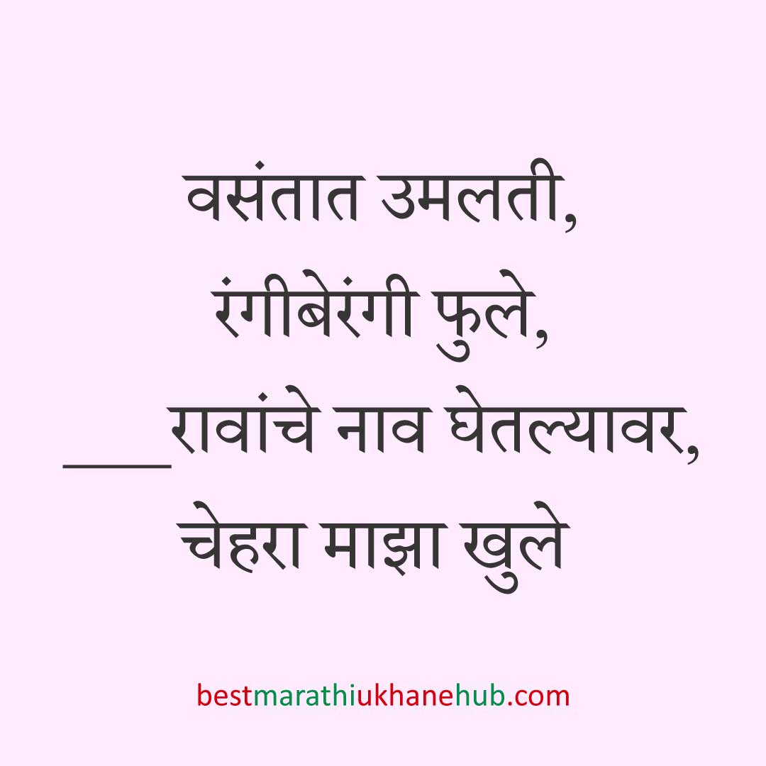 You are currently viewing नवरी / स्त्रियांसाठी मराठी उखाणे। Marathi Ukhane for Bride / Female #61