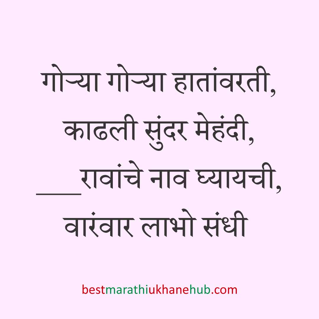 You are currently viewing नवरी / स्त्रियांसाठी मराठी उखाणे। Marathi Ukhane for Bride / Female #63