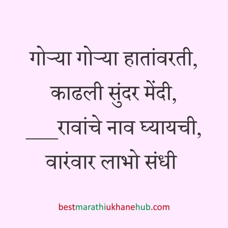 नवरी/ स्त्रियांसाठी समजण्यास अगदी सोपे असे सुंदर मस्त मराठी उखाणे | Short & Easy Marathi Ukhane for Navri / Bride / Female / Girls