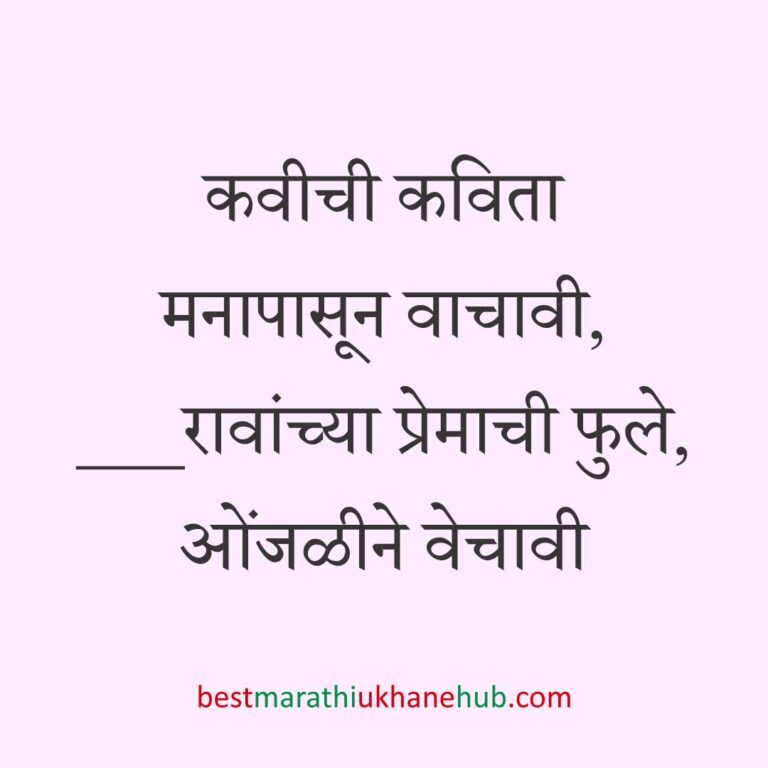 Read more about the article नवरी / स्त्रियांसाठी मराठी उखाणे। Marathi Ukhane for Bride / Female #64