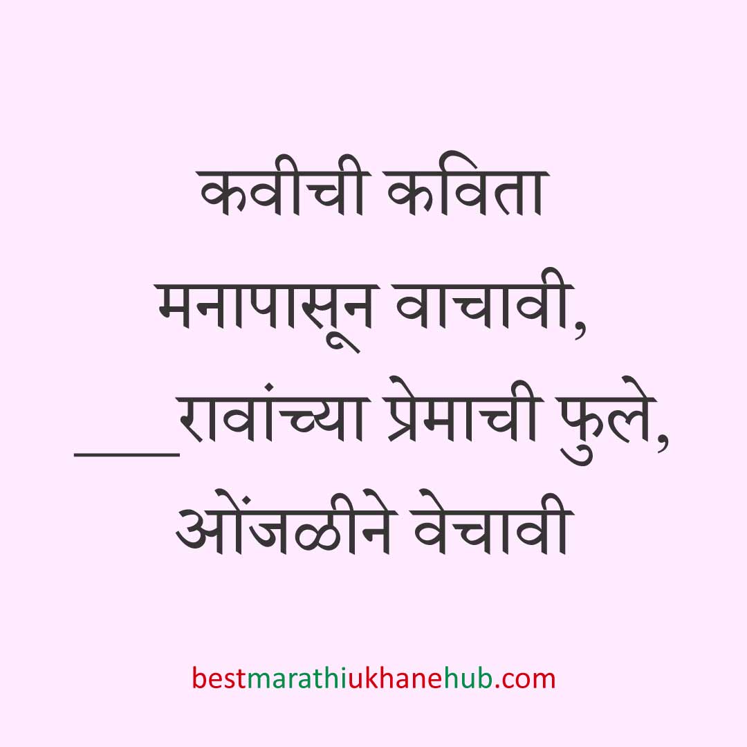 You are currently viewing नवरी / स्त्रियांसाठी मराठी उखाणे। Marathi Ukhane for Bride / Female #64