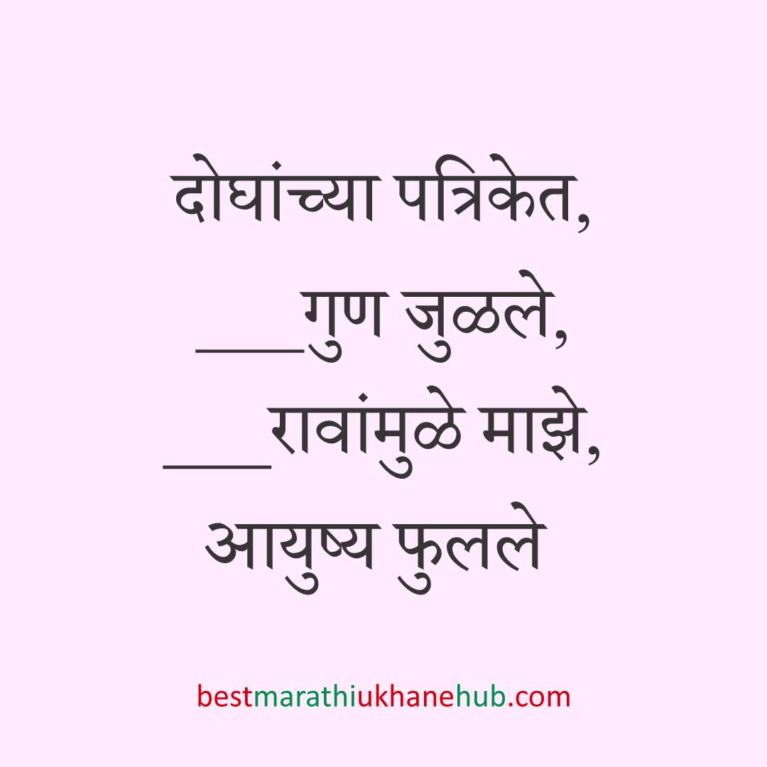 You are currently viewing नवरी / स्त्रियांसाठी मराठी उखाणे। Marathi Ukhane for Bride / Female #68