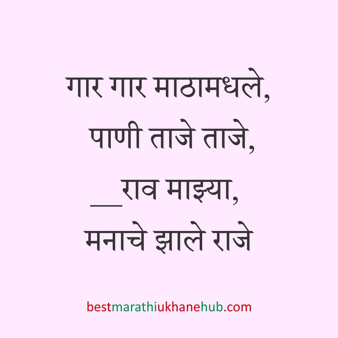 You are currently viewing नवरी / स्त्रियांसाठी मराठी उखाणे। Marathi Ukhane for Bride / Female #72