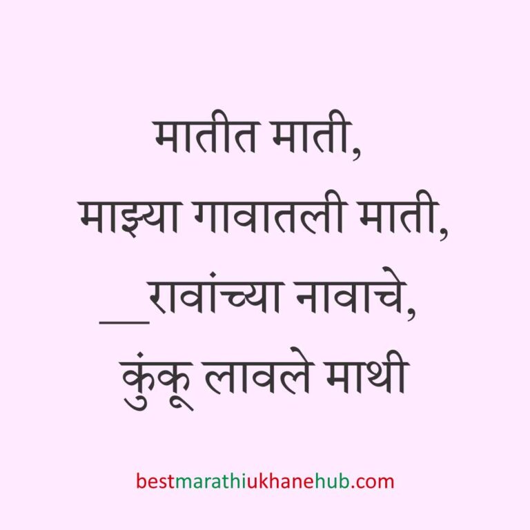 Read more about the article नवरी / स्त्रियांसाठी मराठी उखाणे। Marathi Ukhane for Bride / Female #76