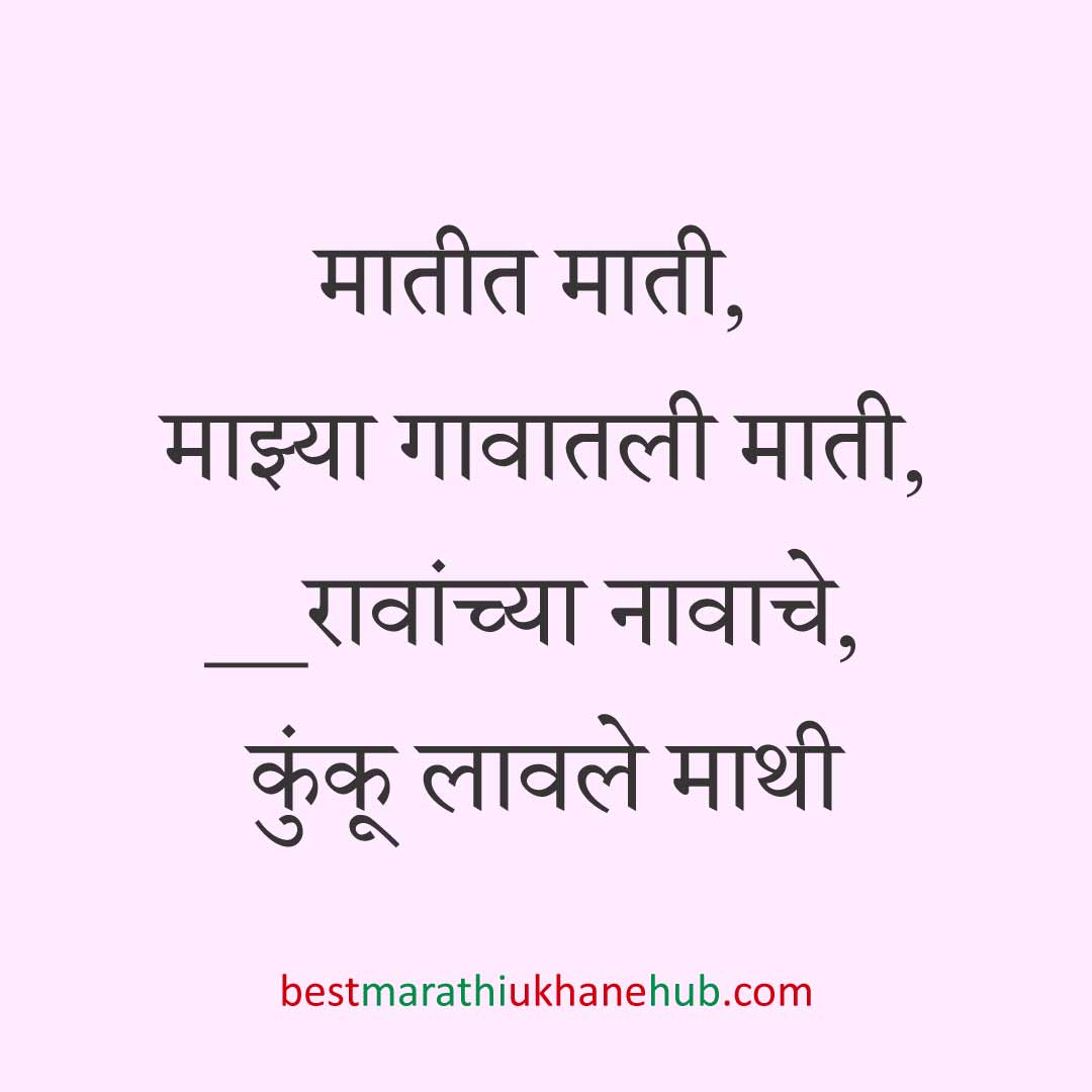 You are currently viewing नवरी / स्त्रियांसाठी मराठी उखाणे। Marathi Ukhane for Bride / Female #76