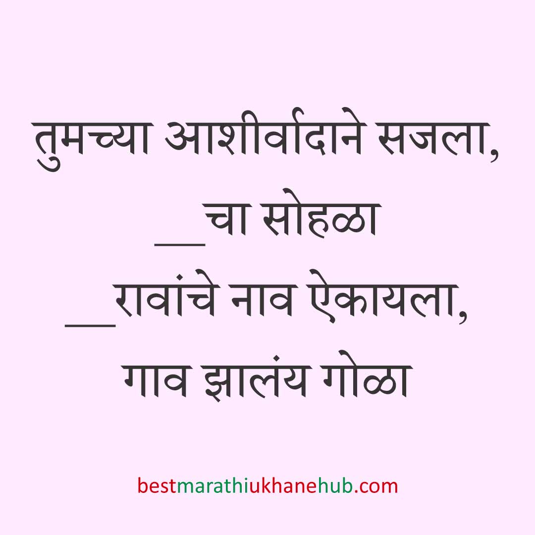 You are currently viewing नवरी / स्त्रियांसाठी मराठी उखाणे। Marathi Ukhane for Bride / Female #78