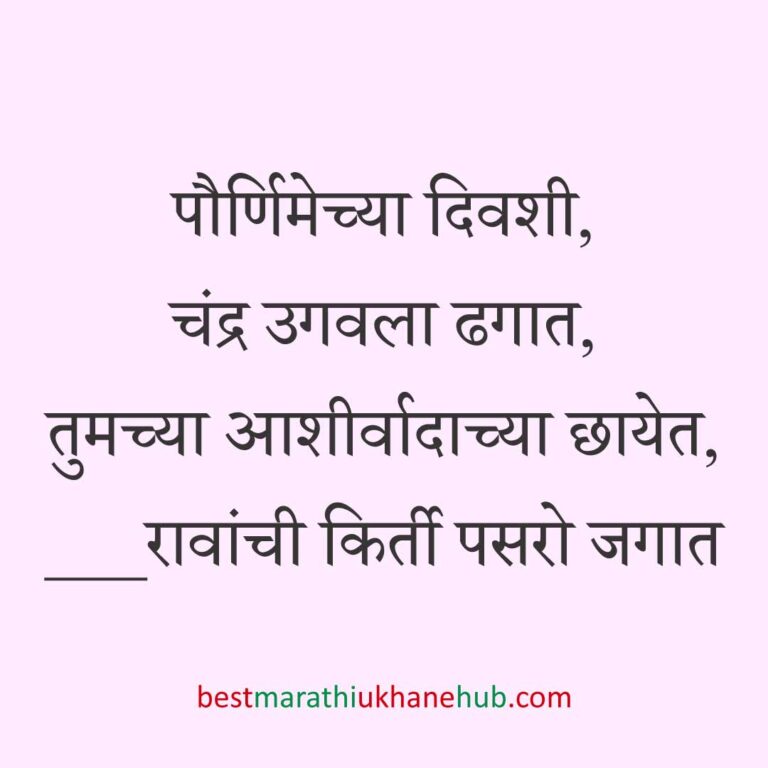 Read more about the article नवरी / स्त्रियांसाठी मराठी उखाणे। Marathi Ukhane for Bride / Female #81