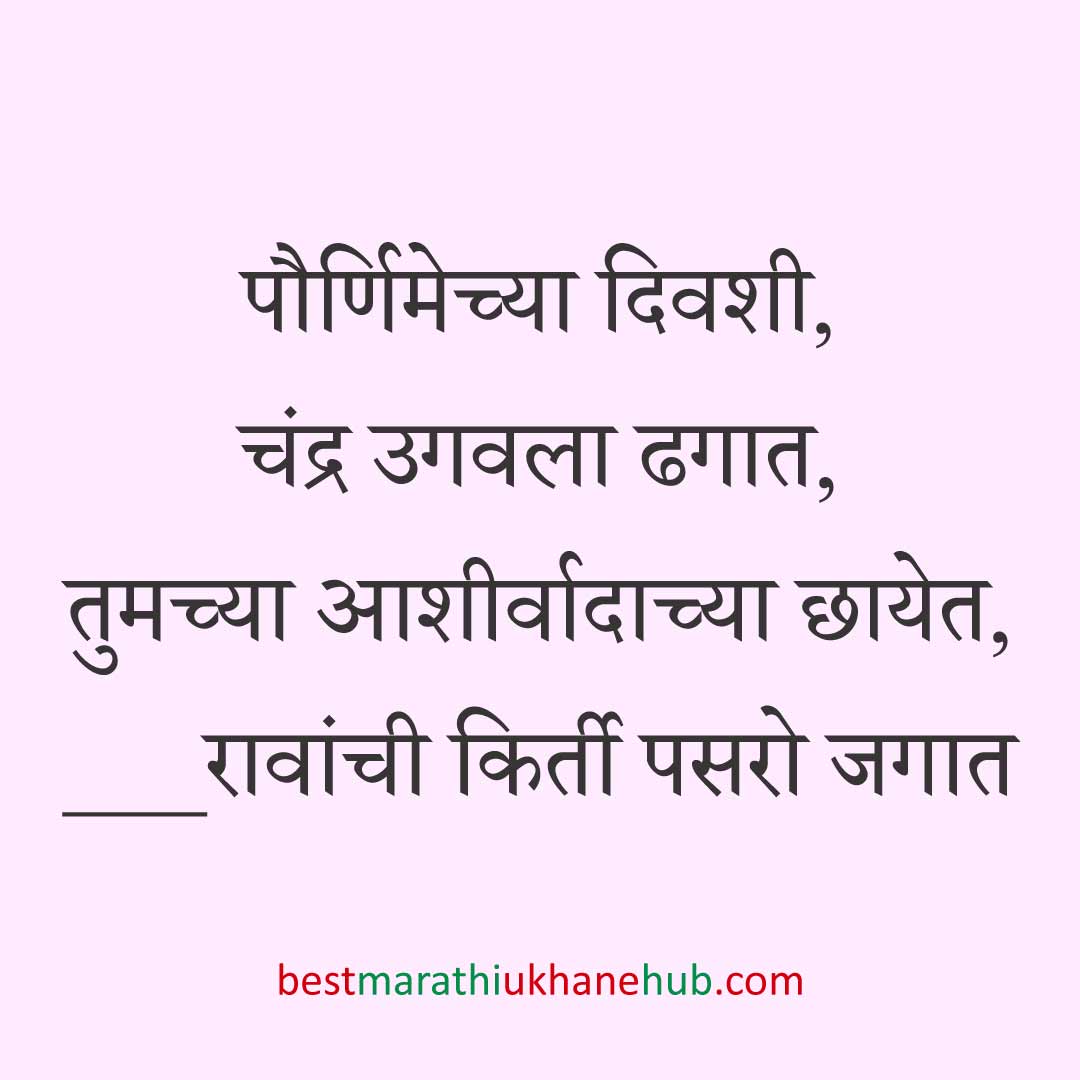 You are currently viewing नवरी / स्त्रियांसाठी मराठी उखाणे। Marathi Ukhane for Bride / Female #81