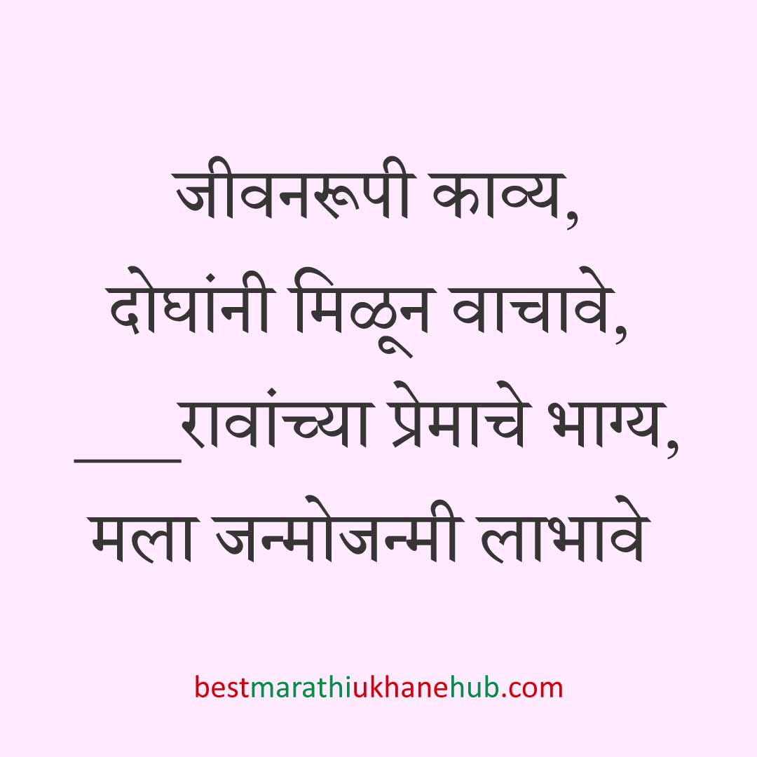 You are currently viewing नवरी / स्त्रियांसाठी मराठी उखाणे। Marathi Ukhane for Bride / Female #82