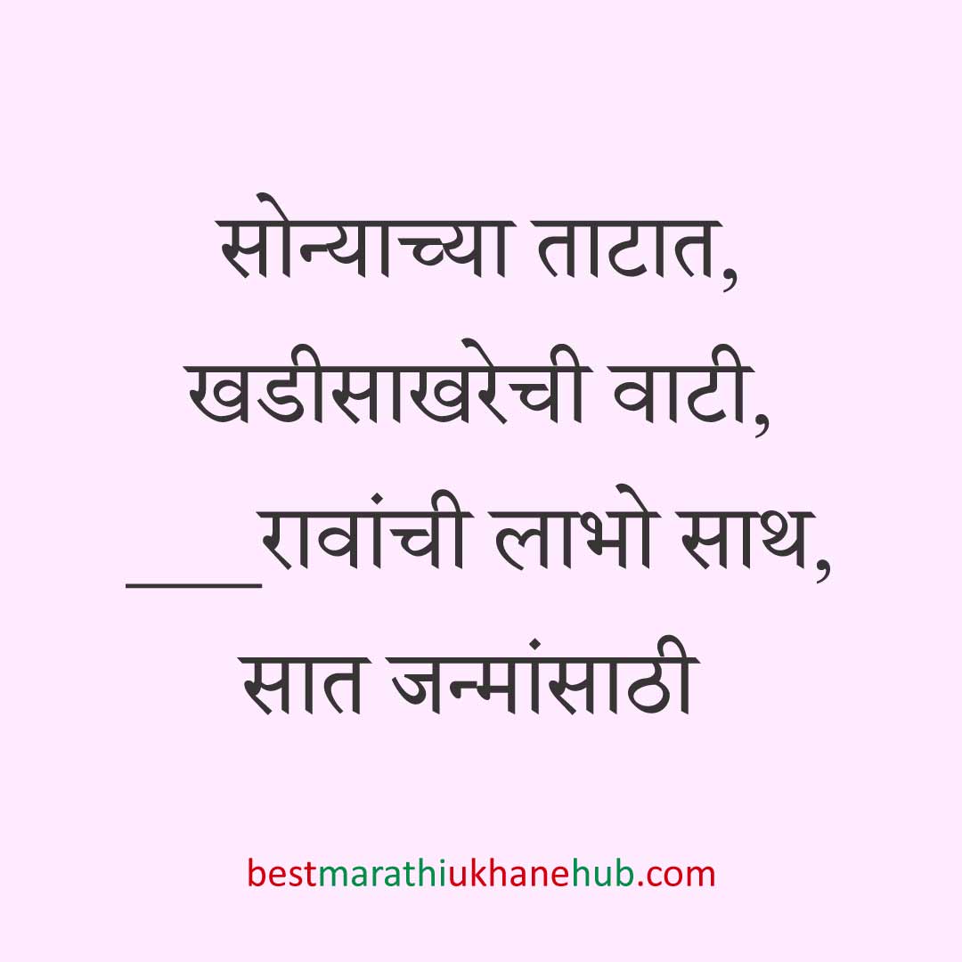 You are currently viewing नवरी / स्त्रियांसाठी मराठी उखाणे। Marathi Ukhane for Bride / Female #89