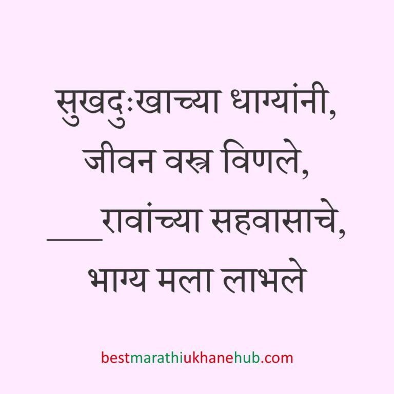 Read more about the article नवरी / स्त्रियांसाठी मराठी उखाणे। Marathi Ukhane for Bride / Female #92