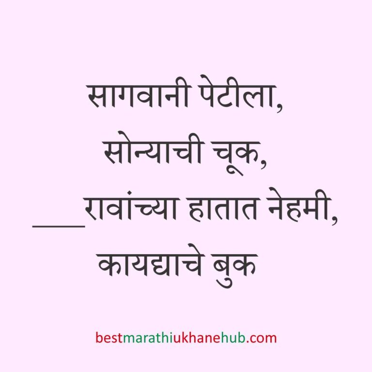 Read more about the article नवरी / स्त्रियांसाठी मराठी उखाणे। Marathi Ukhane for Bride / Female #93