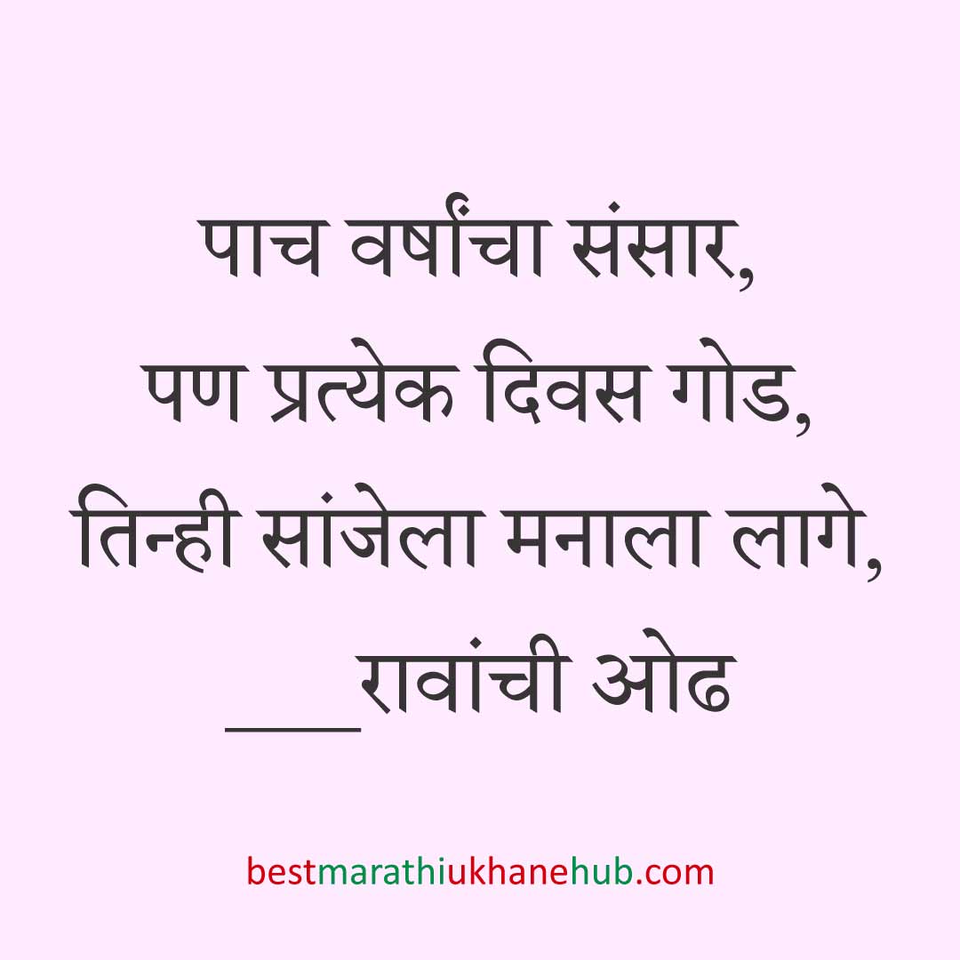 You are currently viewing नवरी / स्त्रियांसाठी मराठी उखाणे। Marathi Ukhane for Bride / Female #95