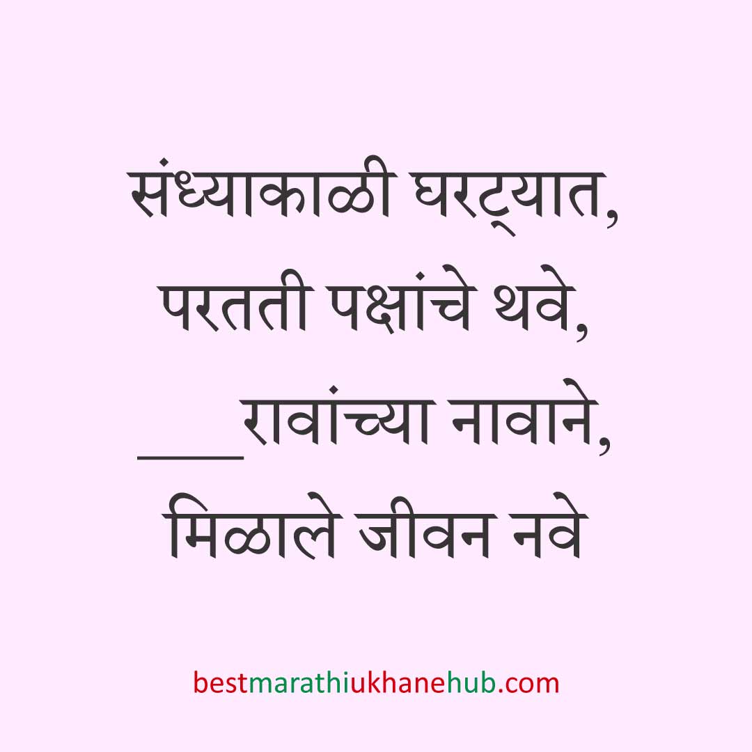 You are currently viewing नवरी / स्त्रियांसाठी मराठी उखाणे। Marathi Ukhane for Bride / Female #97